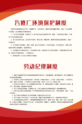 渐变红警示汽修厂制度展板四件套