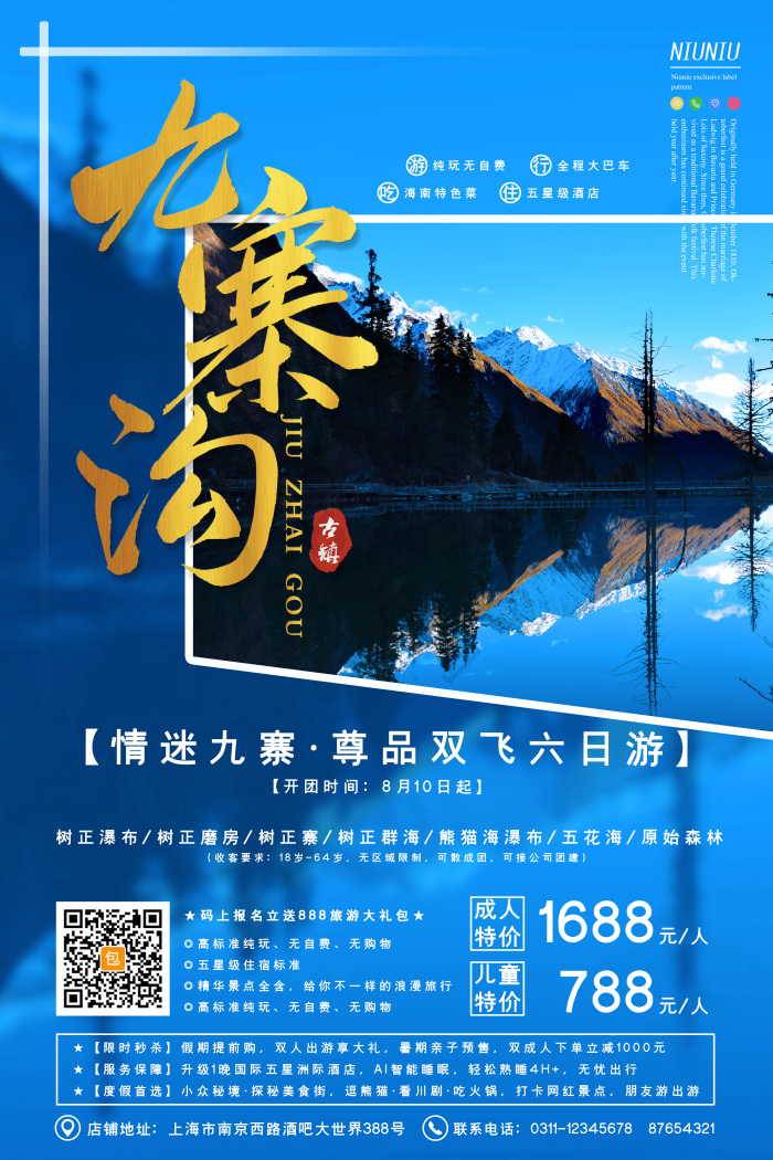 色块相框魅力九寨沟旅游模板-包图网
