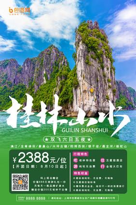 绿色清新高端大气桂林山水旅游海报