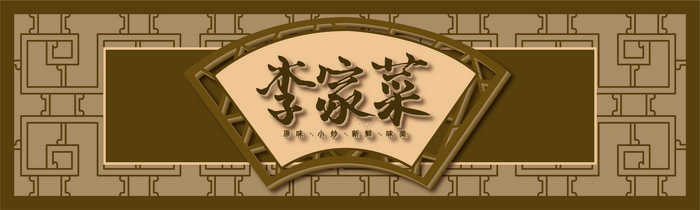 中式餐馆餐饮餐厅招牌门头图片