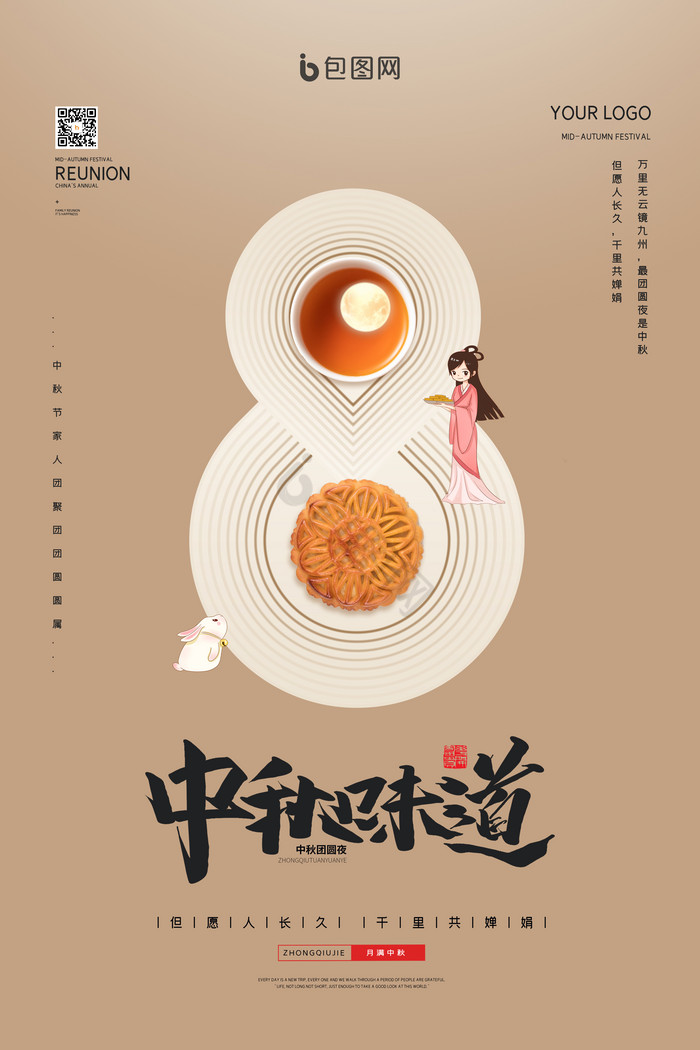中秋节中秋味道月饼月亮茶图片