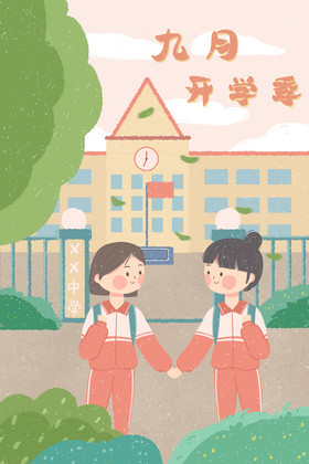 开学季中学女孩一起上学插画