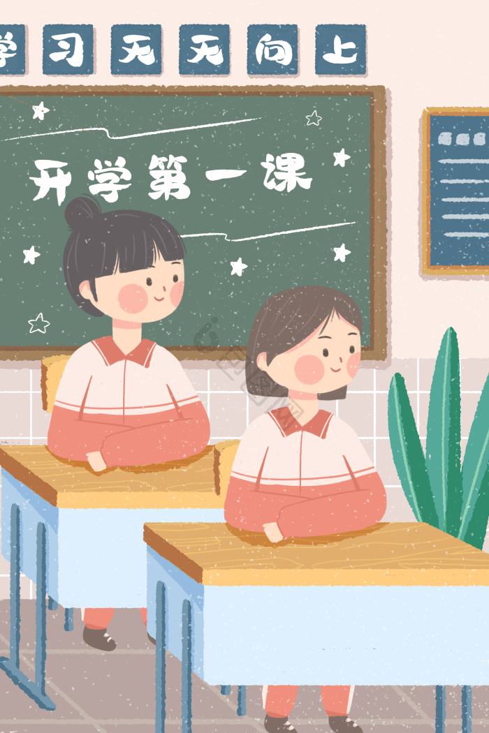 一年级开学第一课图片-一年级开学第一课素材免费下载-包图网
