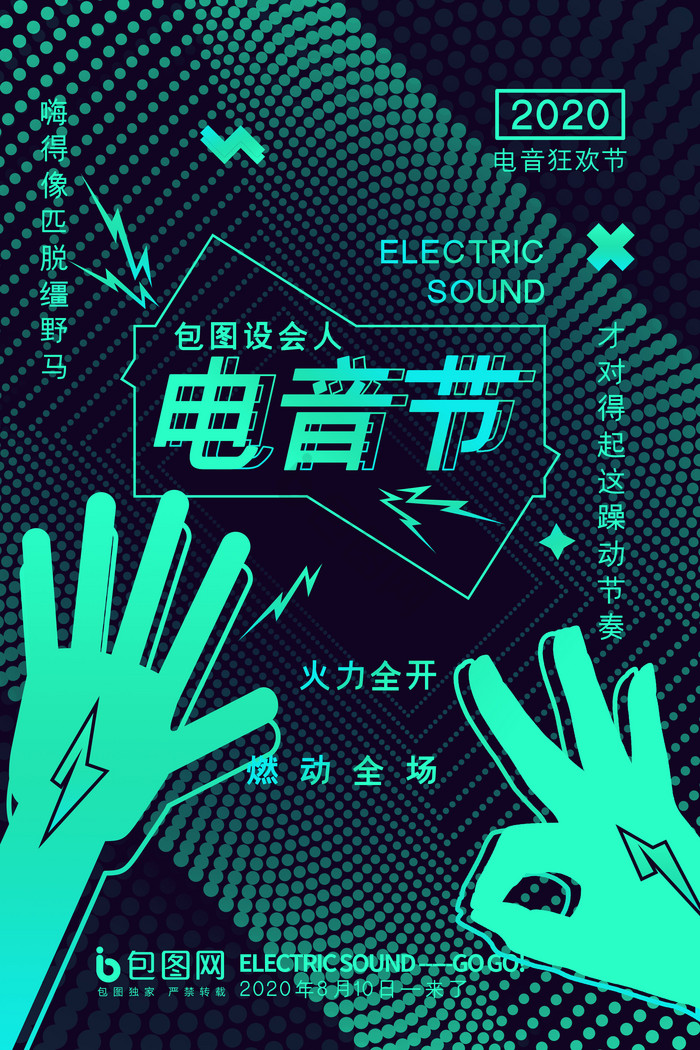 当前位置:>包图网>电音>gif1080x1920下载2019电音音乐节创意gif海报