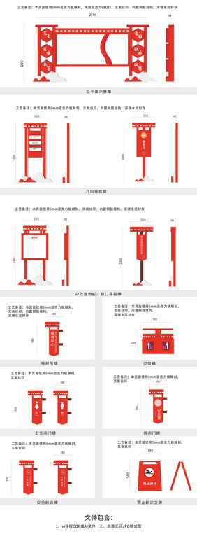 党建公园vi全套导视