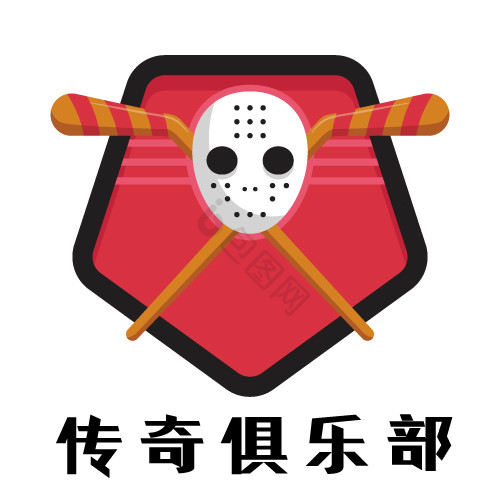 曲棍球俱乐部logo图片