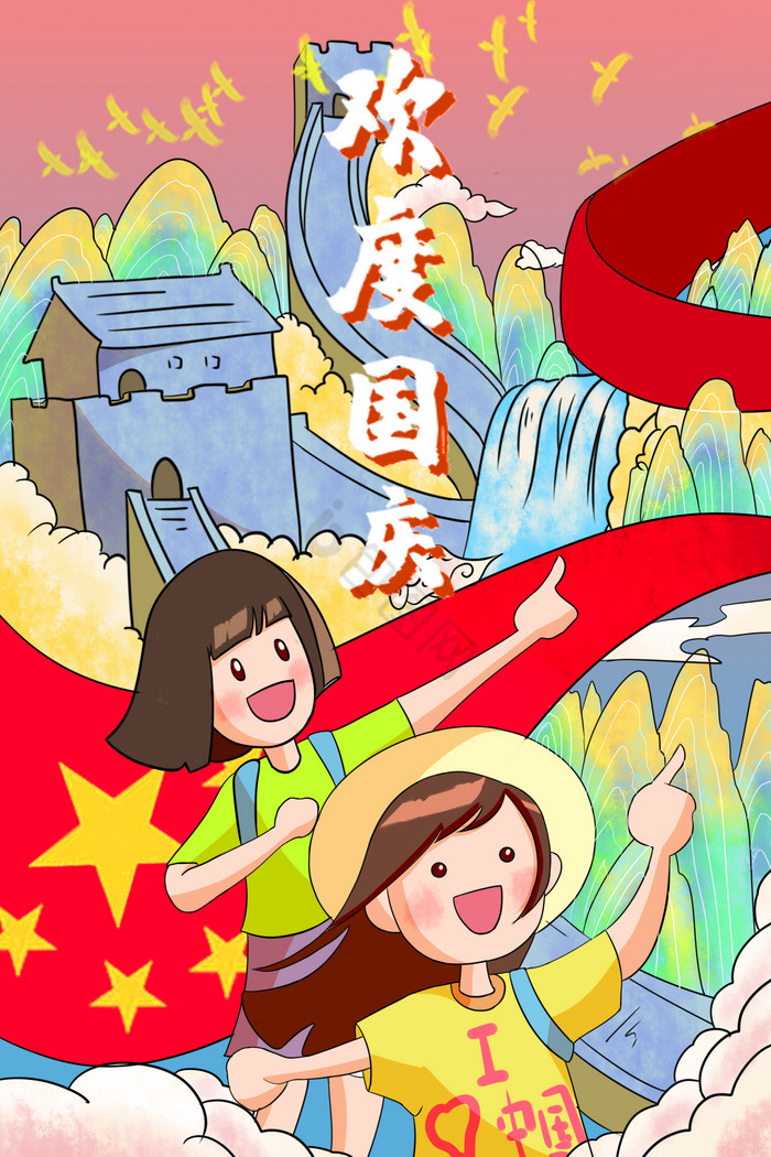 欢度国庆十一旅游景点插画