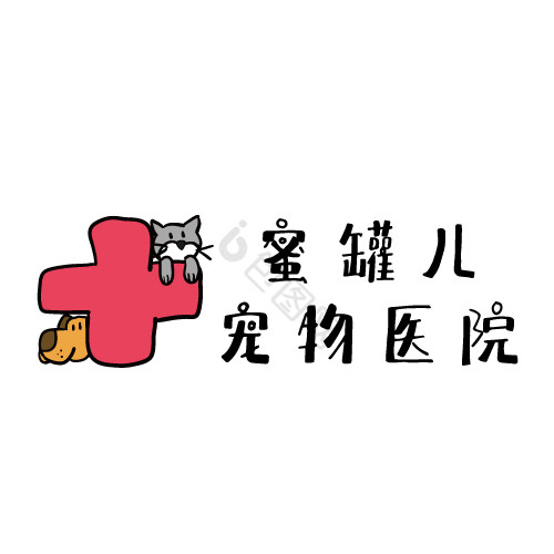 调皮宠物医院医疗logo图片