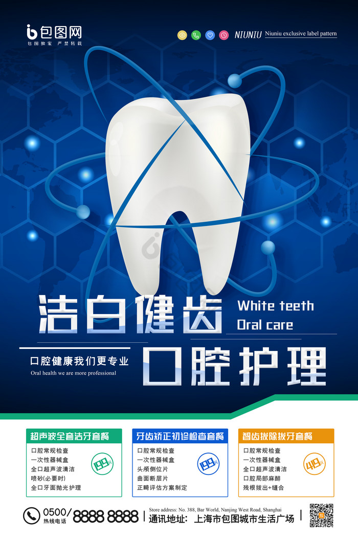深蓝洁白健齿口腔护理牙科图片