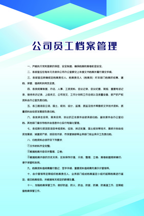 时尚简洁公司企业办公制度