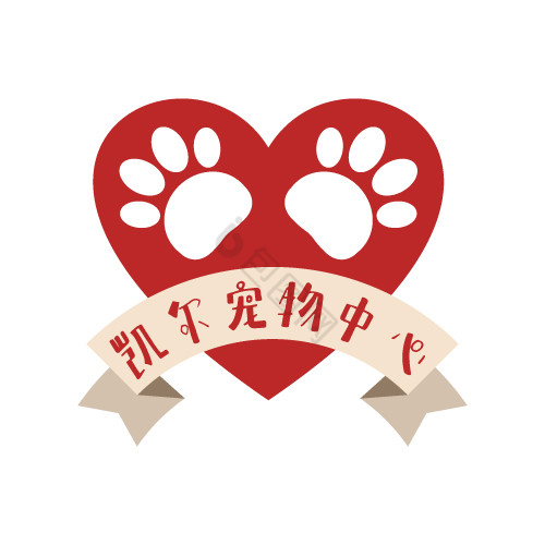 爱心宠物医院logo图片