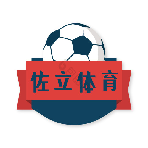 足球体育运动俱乐部logo图片