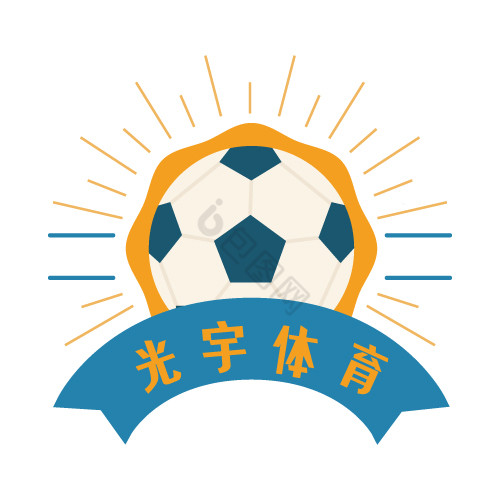 足球体育装备服装logo图片