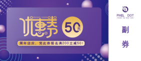 大气精美创意50元优惠券