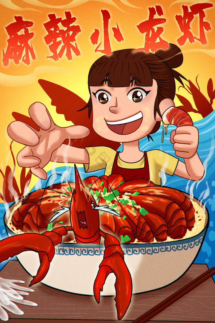 金美味诱人小龙虾插画