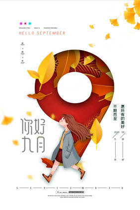 9月你好数字创意海报