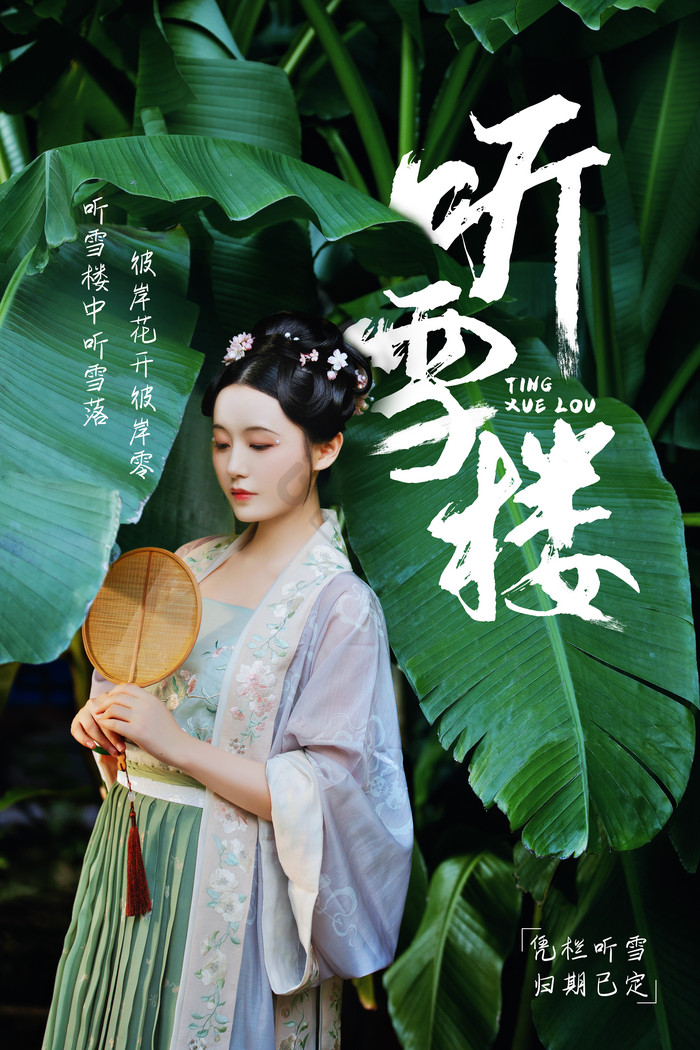 古装剧海报下载-包图网