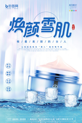 蓝色渐变简约大气焕颜雪肌化妆品海报