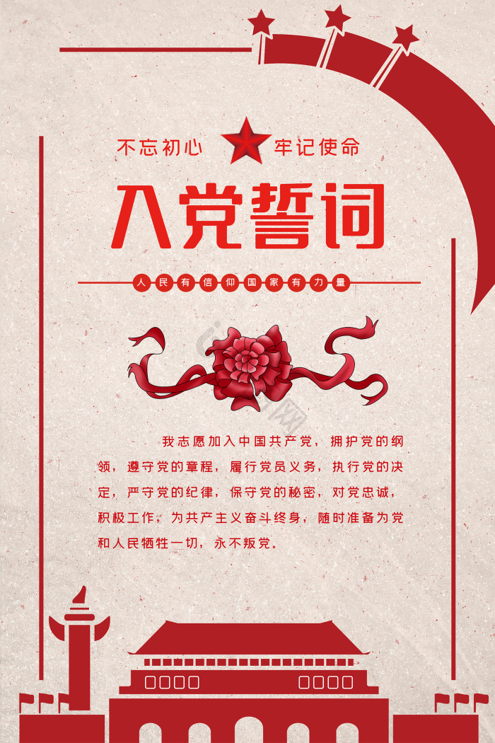 入党誓词党建制度四件套挂图模板-包图网