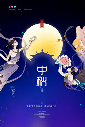 月亮中秋节