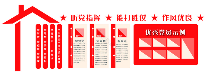 简约党员之家文化墙
