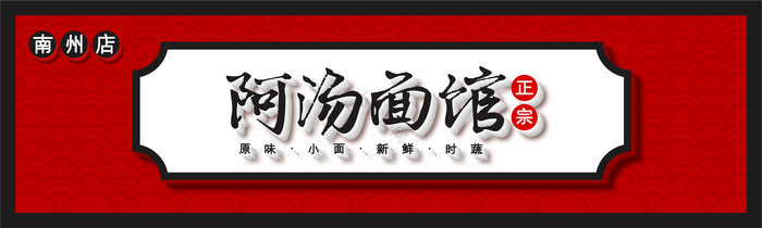 粤式餐厅招牌门头图片招牌门头图片店门头图片门头招牌设计图片泡菜