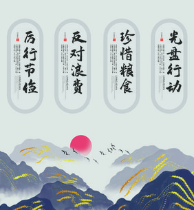 中国风鎏金山水厉行节约反对浪费挂画