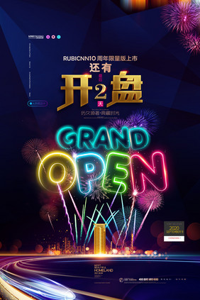 open盛大开业盛大开盘地产海报