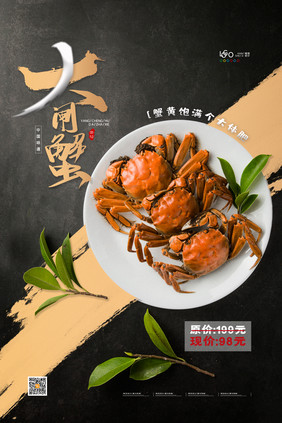 简约大闸蟹美食海报阳澄湖大闸蟹宣传海报