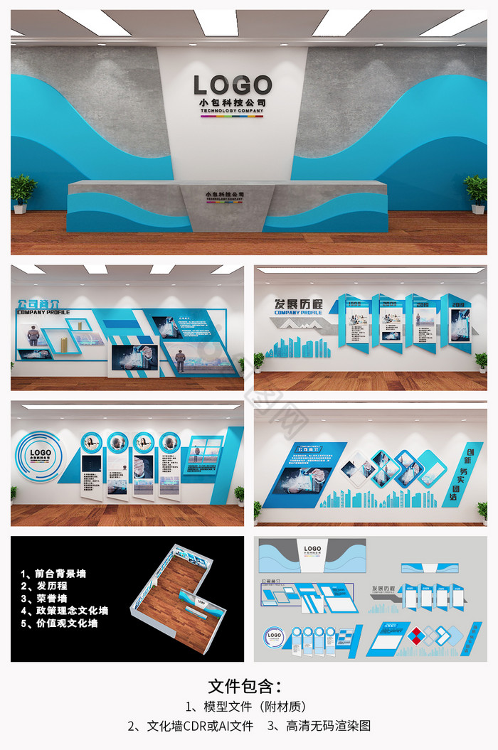 蓝色科技企业文化墙展板宣传栏展厅展馆图片