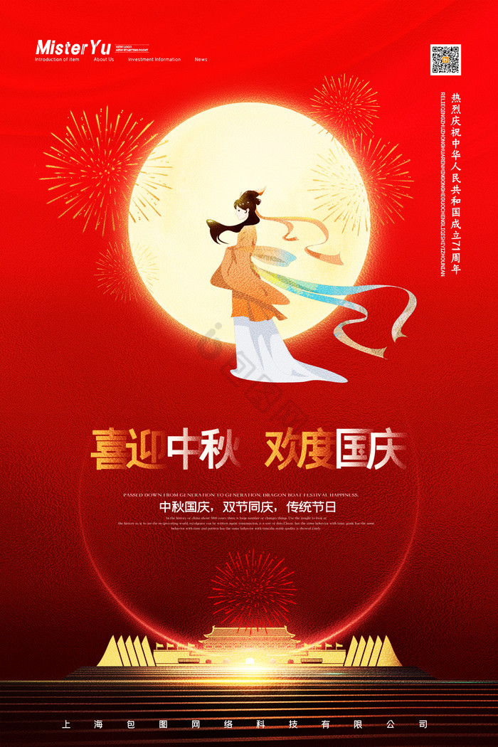 喜迎中秋欢度国庆