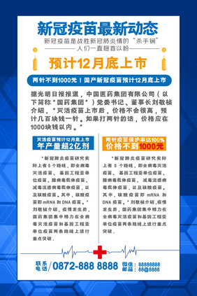 高端大气新冠疫苗预计上市宣传单