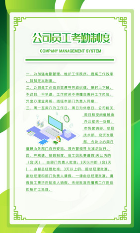 绿色几何大气办公企业管理制度六件套展板