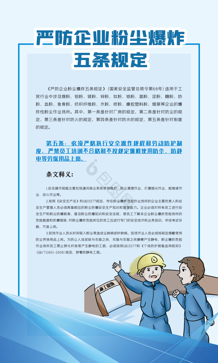 规定图片-规定素材免费下载-包图网