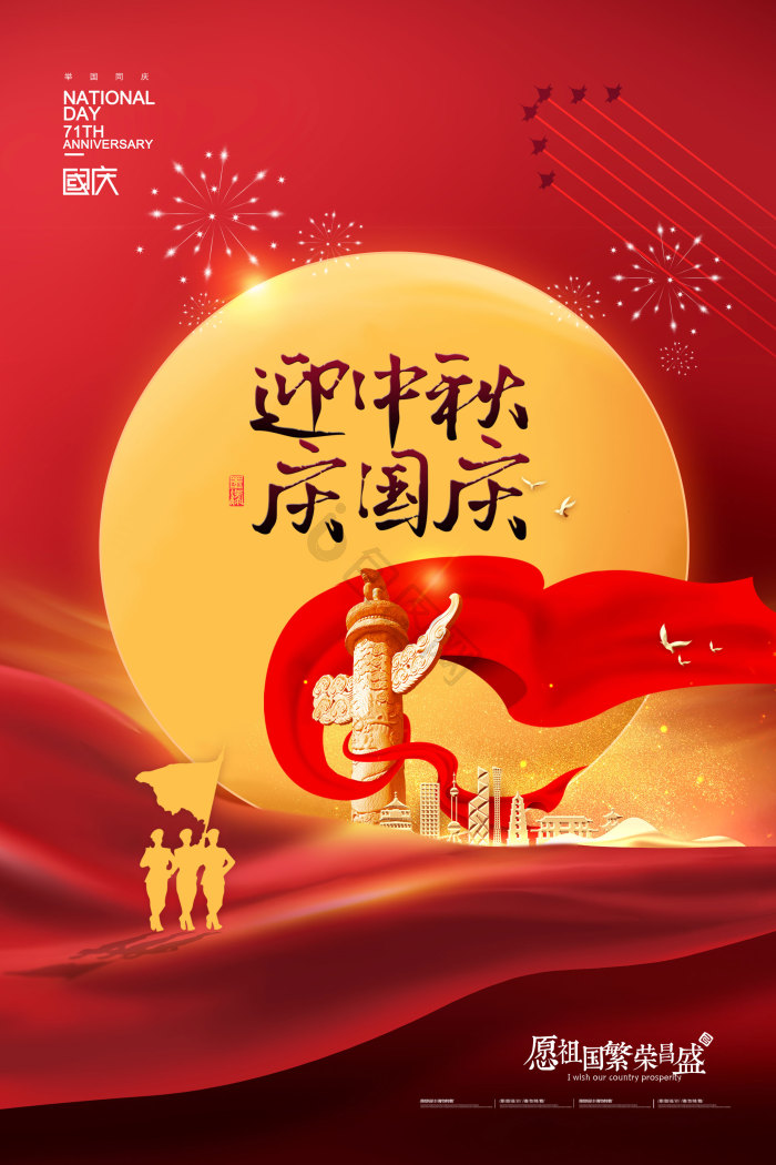 2025国庆中秋海报下载-包图网