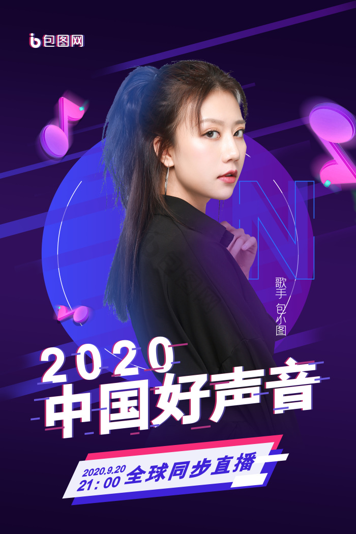 歌手图片-歌手素材免费下载-包图网
