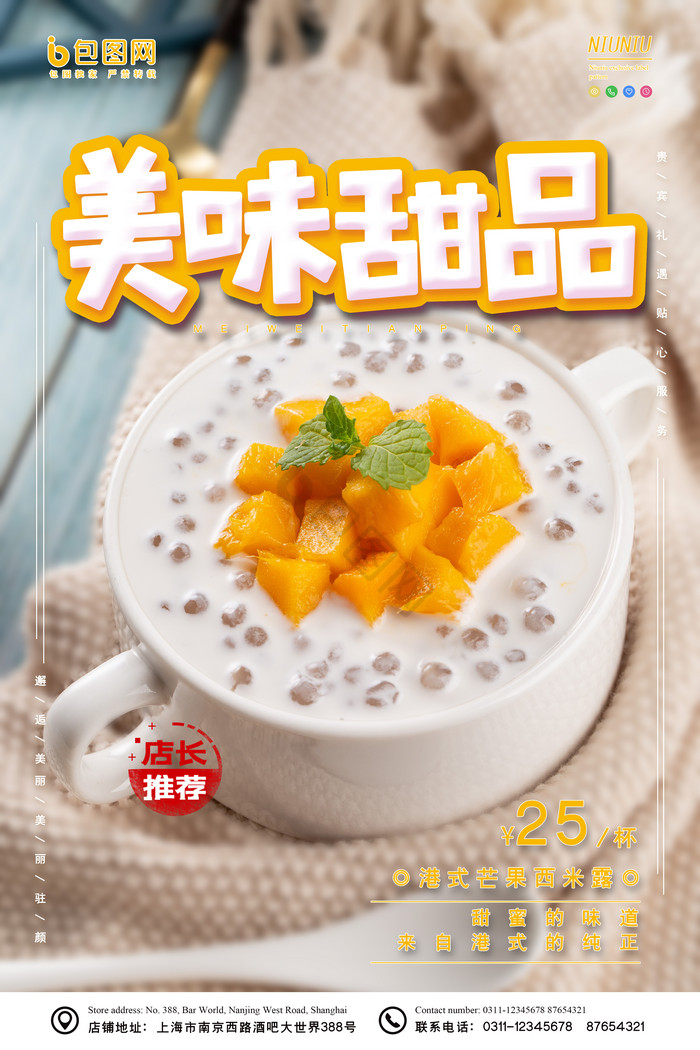 港式芒果西米露甜品图片