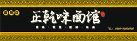 大气时尚简约餐馆面馆餐饮门头招牌模板