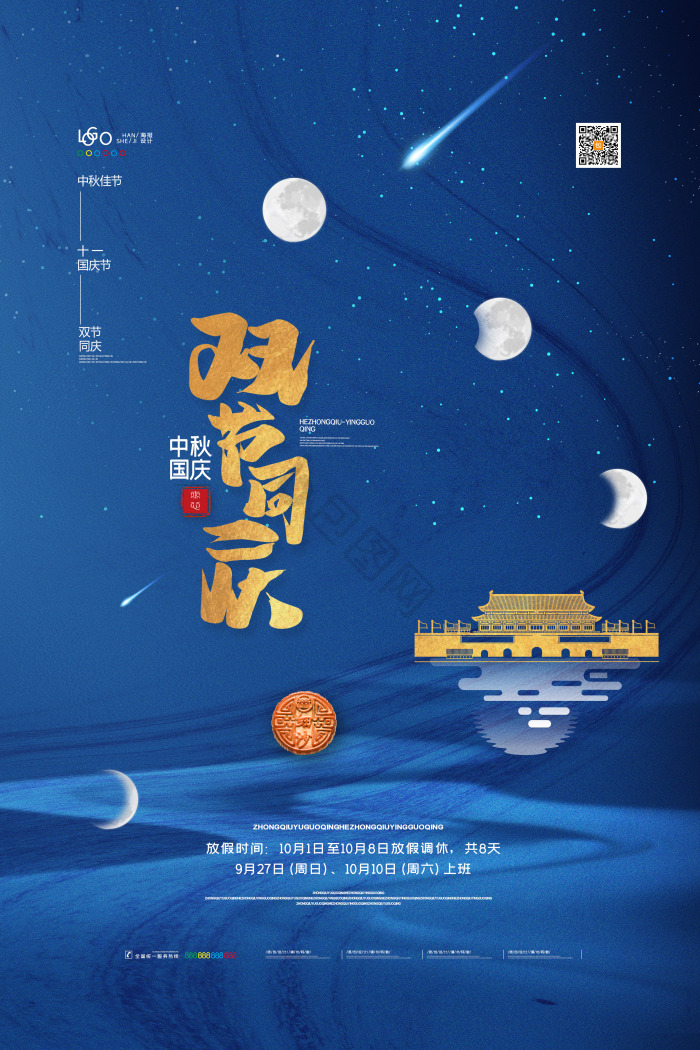 中秋国庆放假通知图片-中秋国庆放假通知素材免费下载-包图网