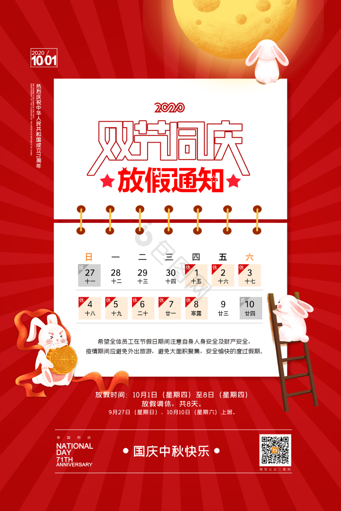 放假图片-放假素材免费下载-包图网