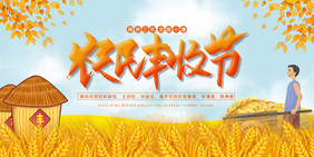 黄色中国农民丰收日粮食丰收宣传展板背景