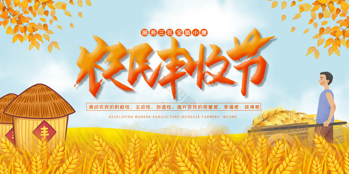 中国农民丰收日粮食丰收展板图片