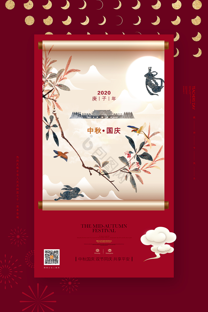 【中秋国庆】图片_中秋国庆素材下载第2页-包图网