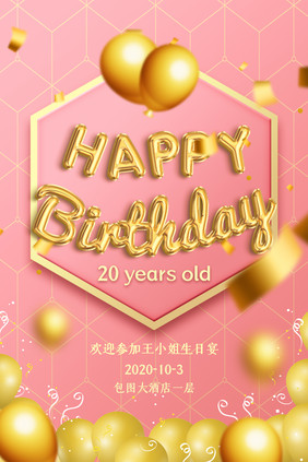 轻奢大气生日宴生日会迎宾指引海报