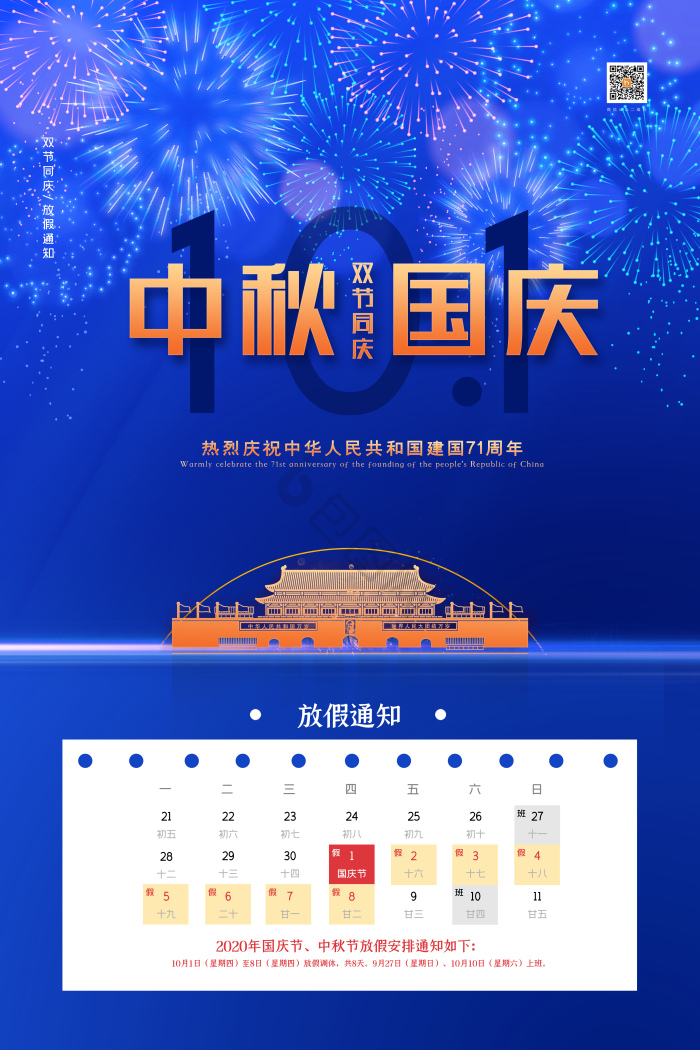 中秋国庆双节同庆放假通知模板-包图网