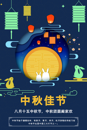 简约风格创意中秋海报