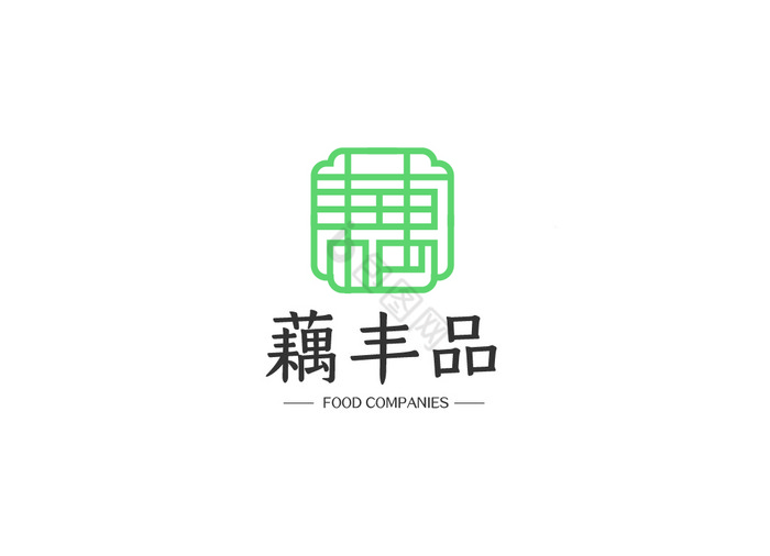 藕字体食品电商微商logoVI图片