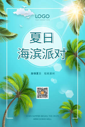 夏季棕榈树促销海报