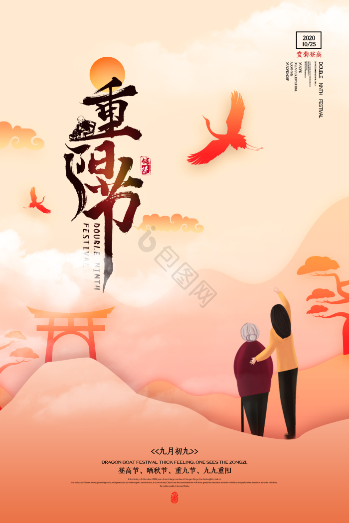 登高远眺图片-登高远眺素材免费下载-包图网