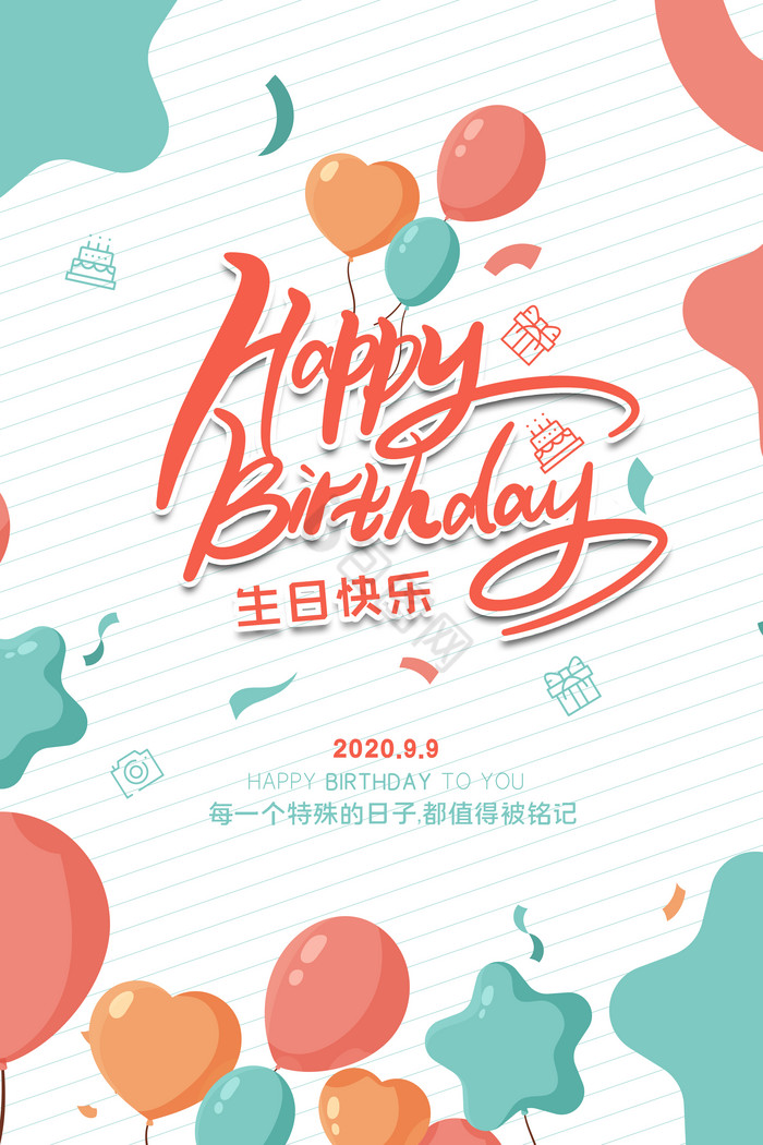 俏皮气球婴儿儿童生日图片